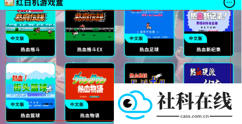 红白机游戏盒tv版