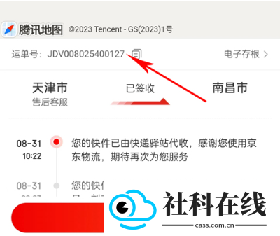 京东快递app