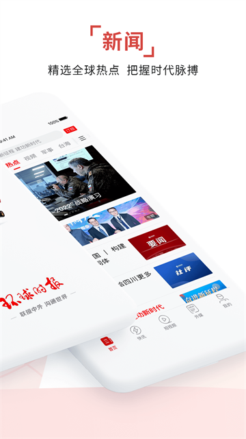 环球时报最新版