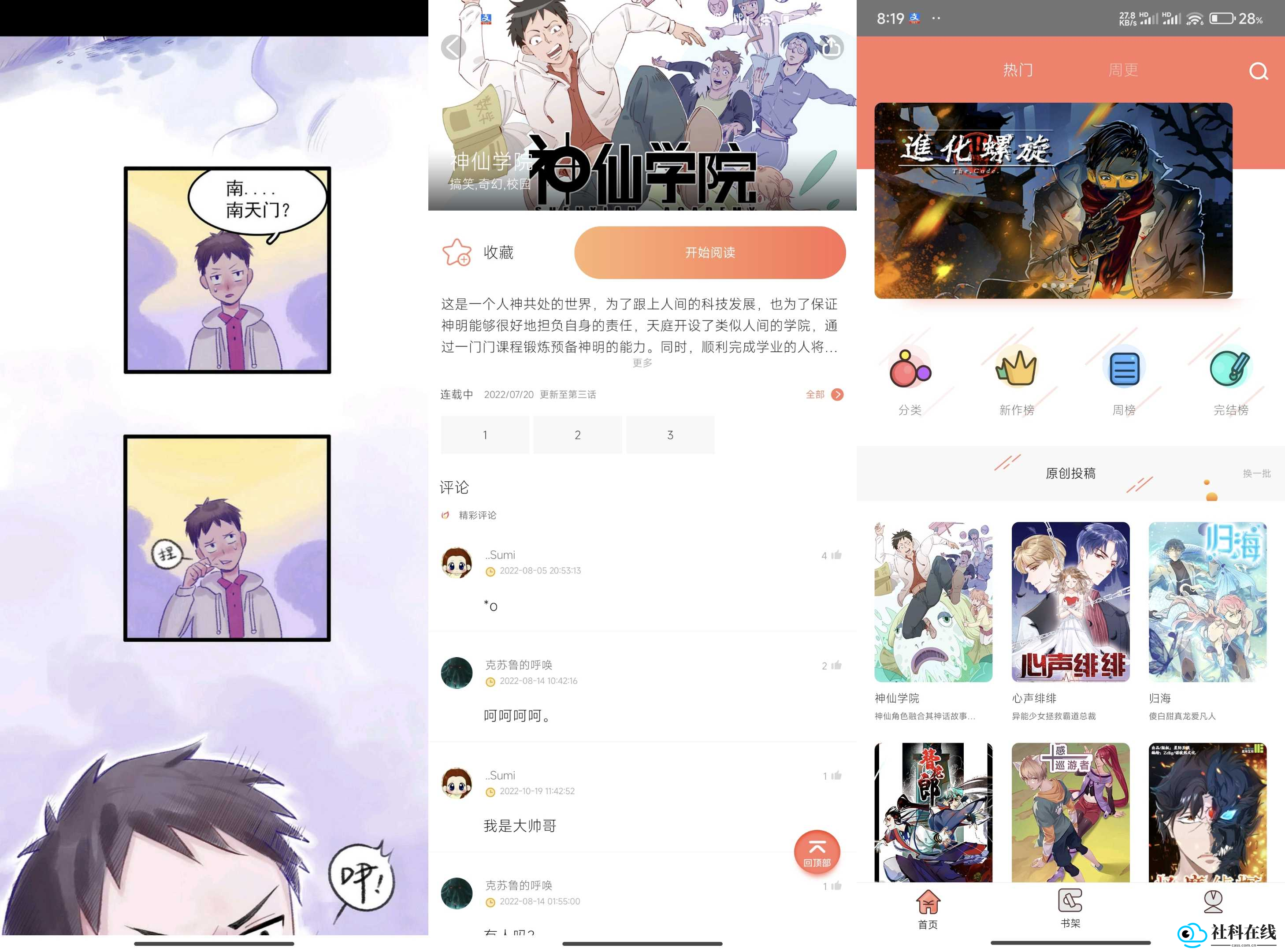 神漫堂