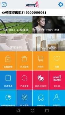 安利易联网