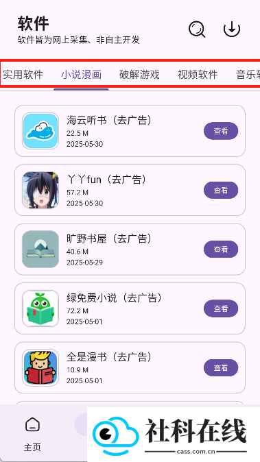 清风软件库