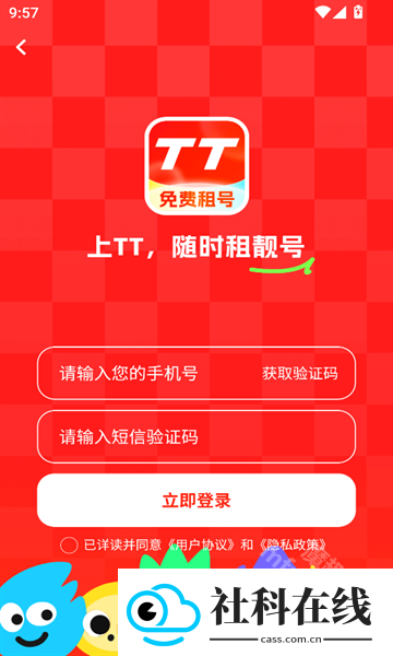 TT租号软件