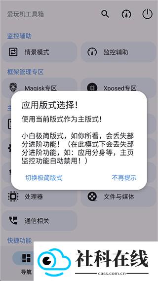 爱玩机工具箱安卓版