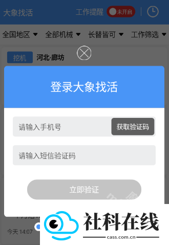 大象找活挖机招聘app