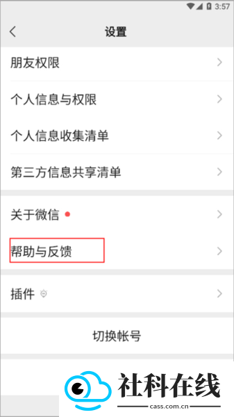 微信平板专用版