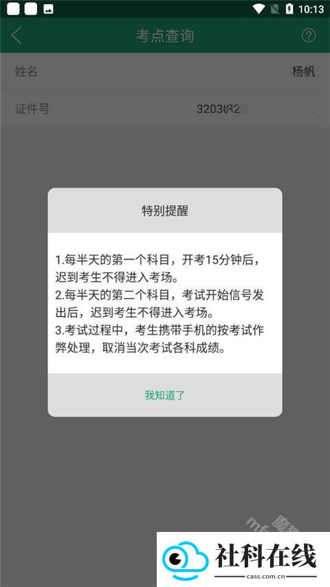 辽宁学考app