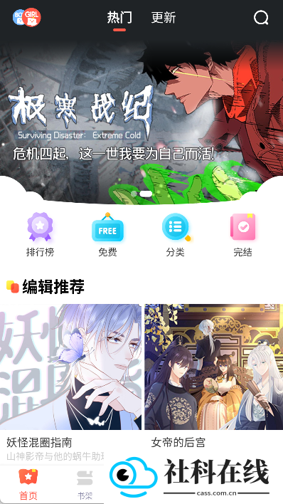 咕咚漫画app官方版