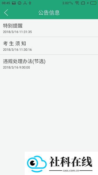 辽宁学考app