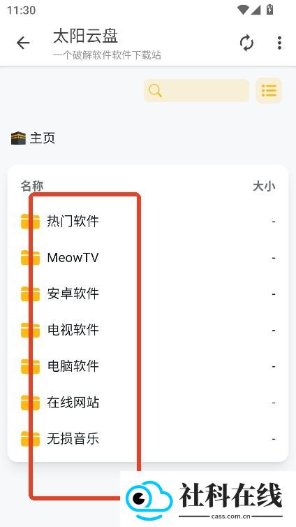 太阳云盘如何使用2