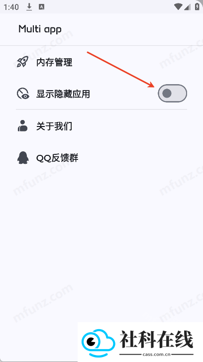 嗨玩应用分身助手