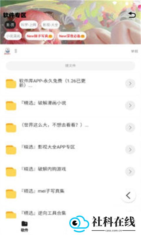 倾城软件库新版本