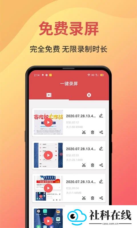 一键录屏app
