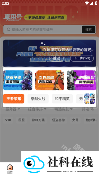 享租号