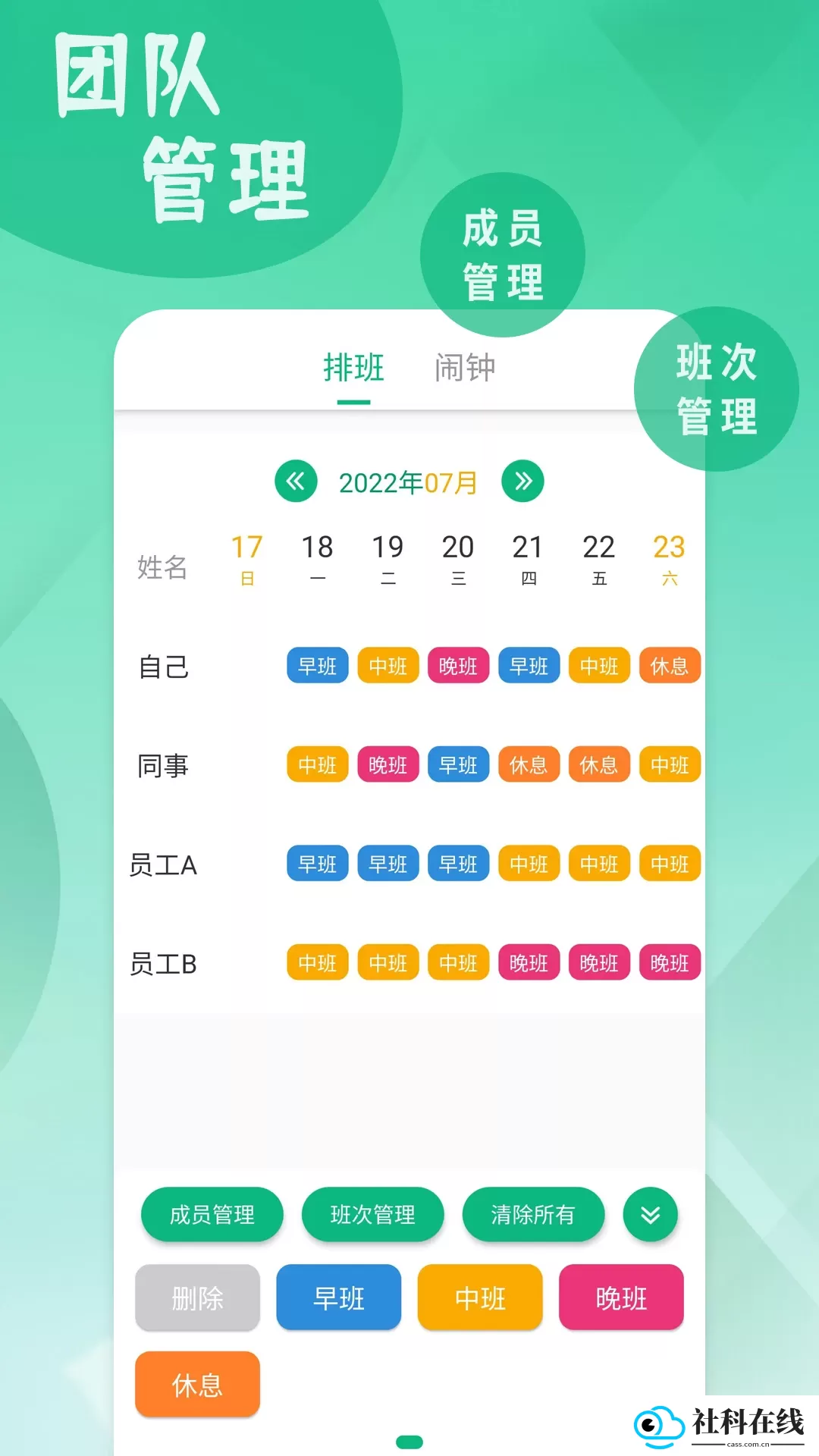 倒班排班表
