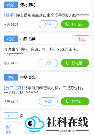 大象找活挖机招聘app