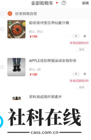 好享购物app