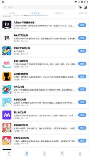 云梦软件库最新版