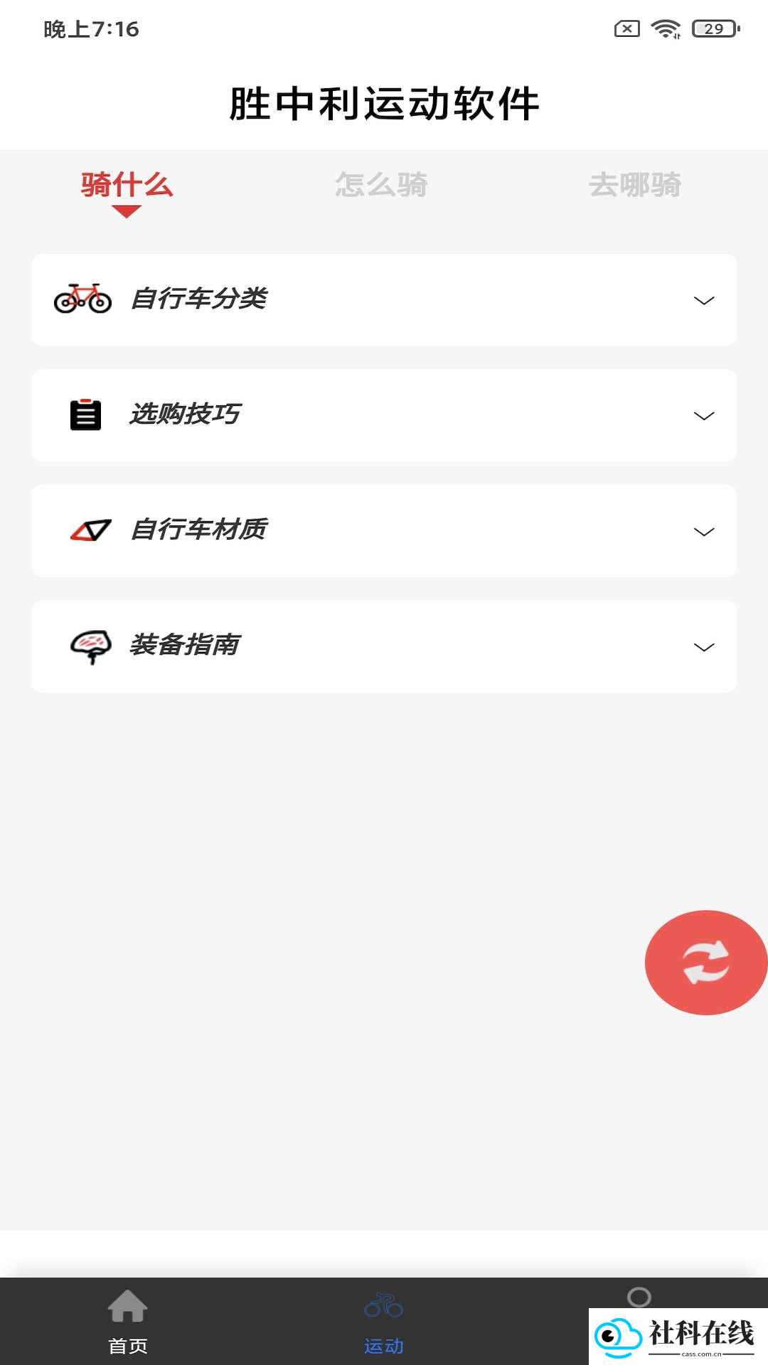 胜中利运动