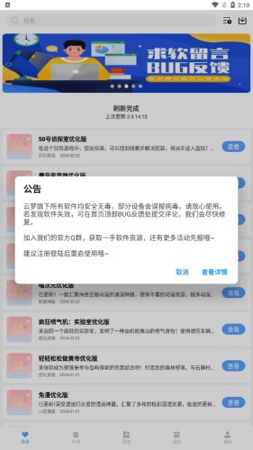 云梦软件库最新版