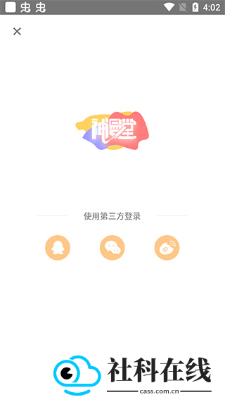 神漫堂
