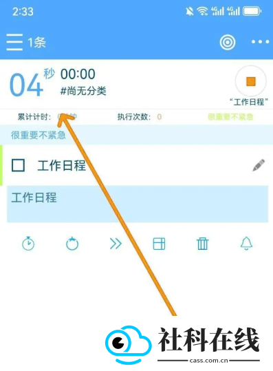 奇妙日程