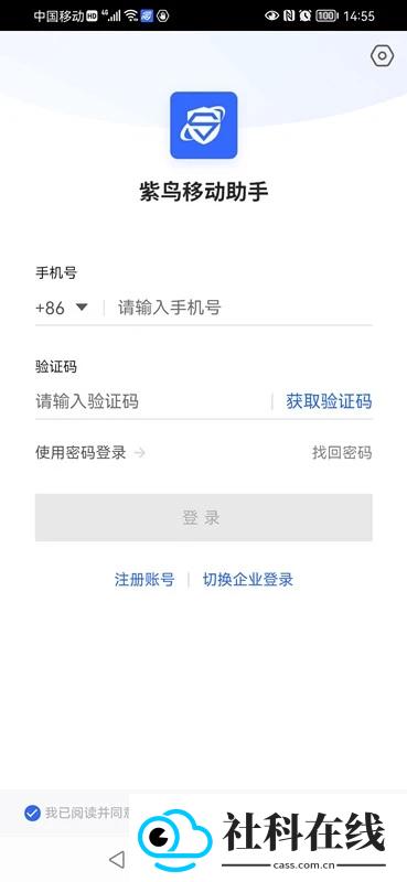 紫鸟(紫鸟移动助手)