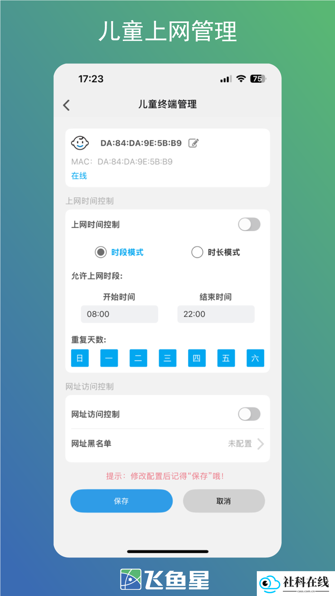 飞鱼星智家