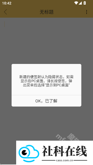 小孩便签app