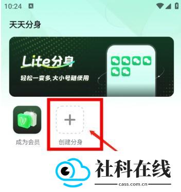 天天分身app