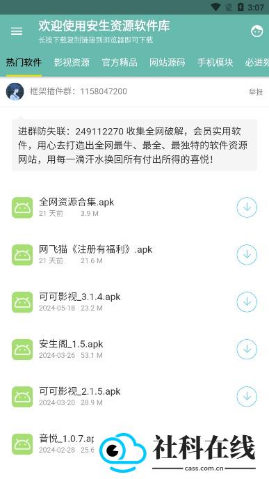 安生软件库