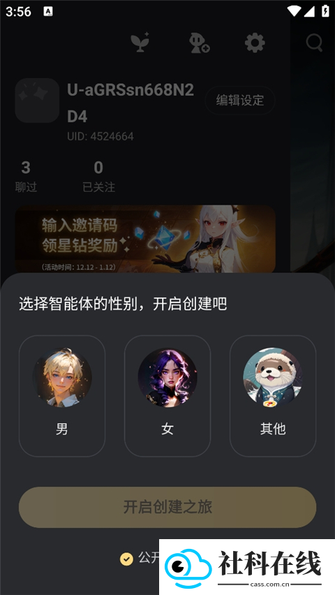 星野app