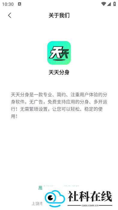 天天分身app