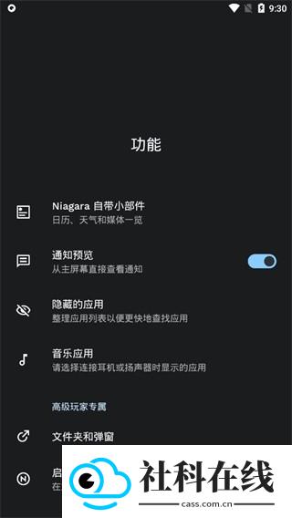 Niagara桌面启动器汉化版