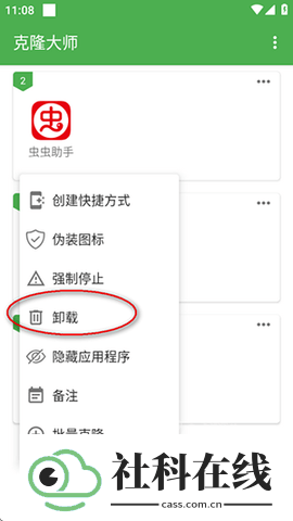 克隆大师app