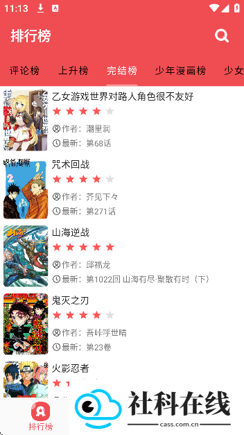 火漫社app官方正版