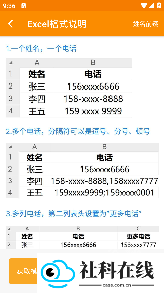 联系人导入助手app