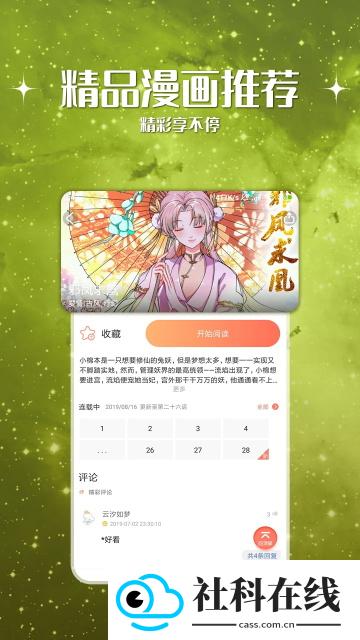 神漫堂