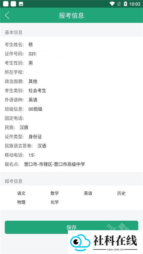 辽宁学考app