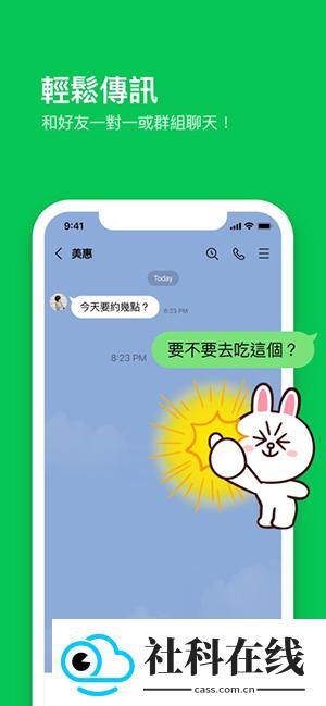 LINE安卓版