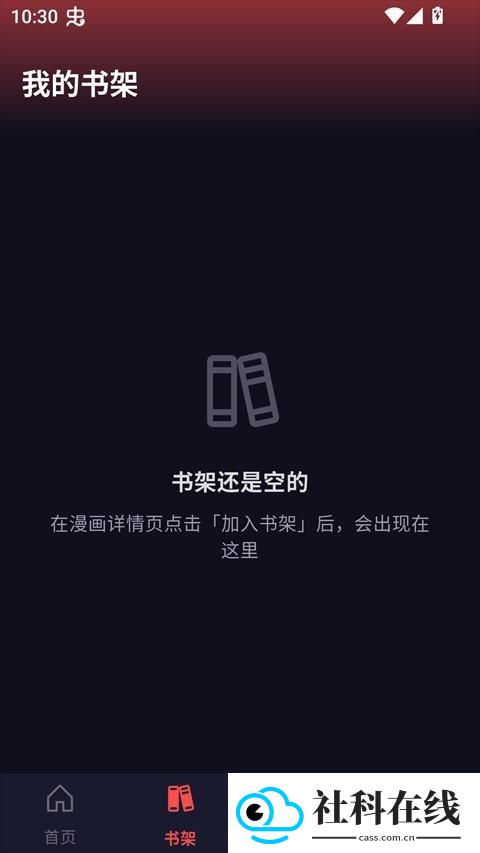 漫星空正版下载
