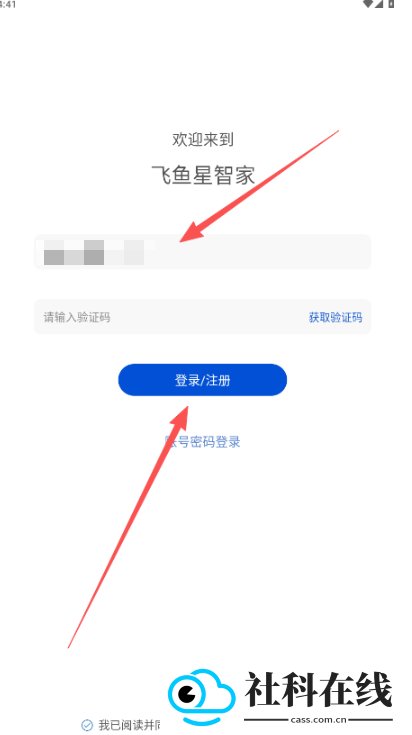 飞鱼星智家