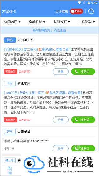 大象找活挖机招聘app