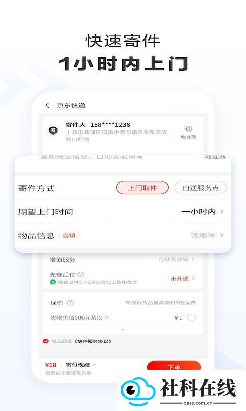 京东快递app