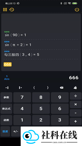阿尔法多计算器