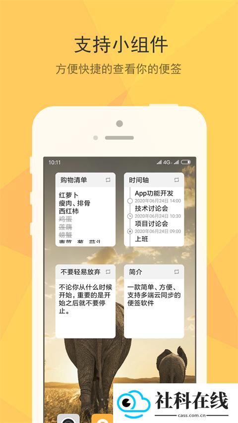 小孩便签app