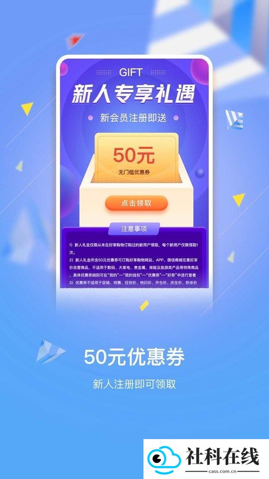 好享购物