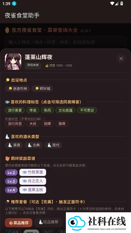 夜雀食堂助手app