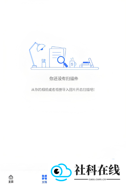 扫描大师app