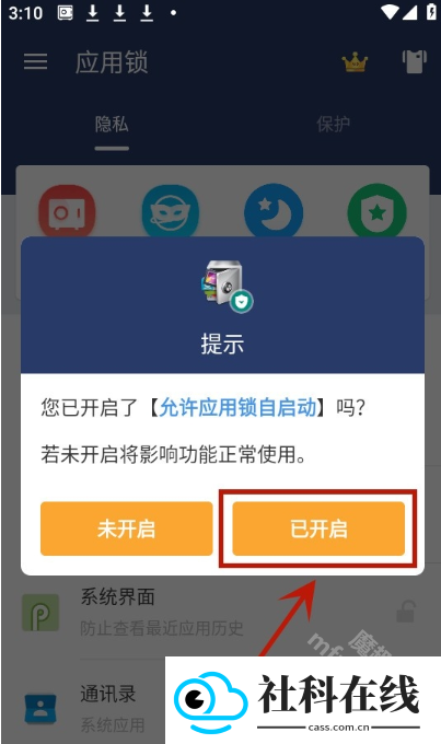 应用锁AppLock新版